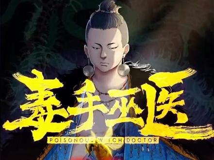 Poisonous Witch Doctor Episode 21