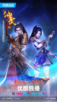 Legend of Xianwu 2nd Season Episode 33
