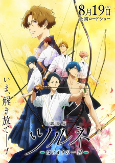 Eng Lyrics】Tsurune Season 2 Tsunagari no Issha OP Full「℃」Luck life 